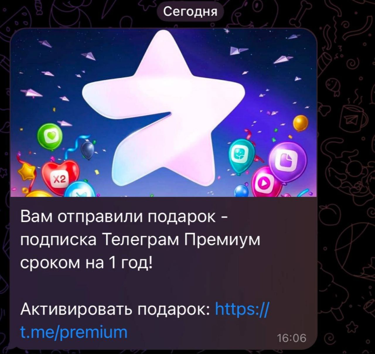 Пользователей Telegram взламывают через подарки. Людям массово рассылают фиши | Все про Телеграм