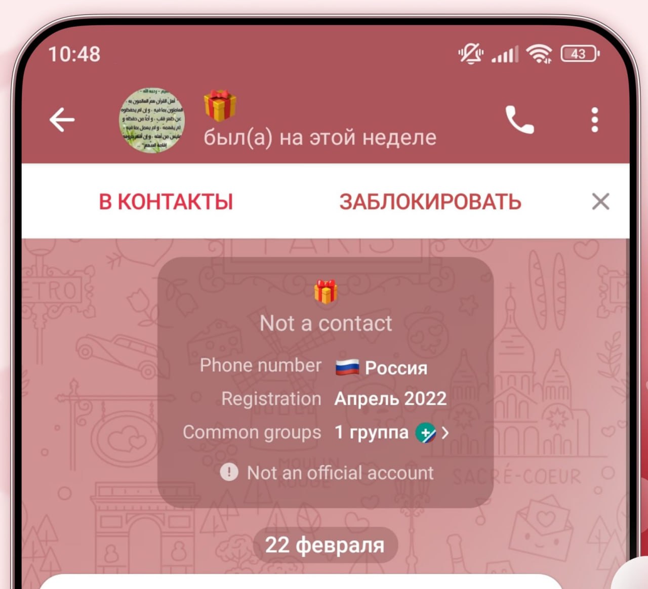 Telegram начнёт показывать всю информацию о собеседнике — новая функция уже д | Все про Телеграм