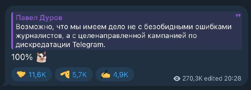 🔵 Павел Дуров уверен на 100%, что идет «целенаправленная кампания по дискреда | Все про Телеграм