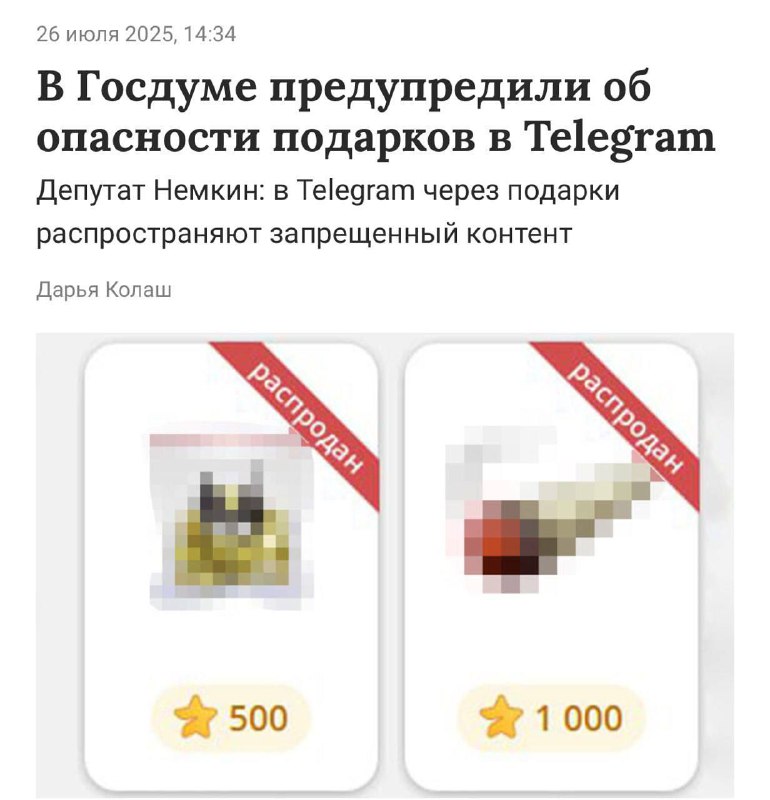 Подарки в Telegram теперь могут привести к уголовной ответственности | Все про Телеграм