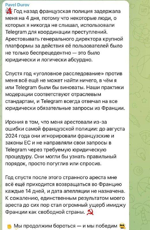 Павел Дуров в годовщину своего ареста заявил, что французское следствие не вы | Все про Телеграм