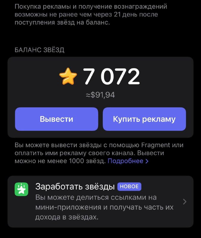 В Telegram запустили вывод Stars: теперь монеты можно обналичить через 21 ден | Все про Телеграм