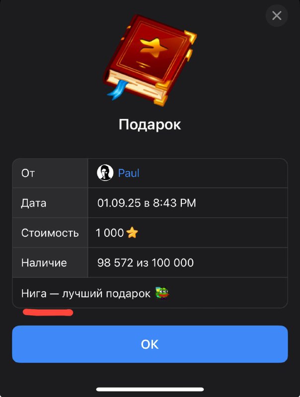 Павел Дуров подарил своей девушке «нигу» за 1000 stars (2700 рублей) | Все про Телеграм