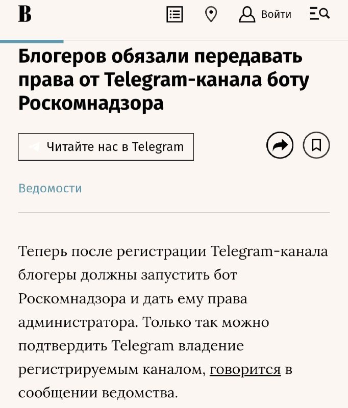Блогеры в России обязали передавать права от Telegram-каналов боту Роскомнадз | Все про Телеграм