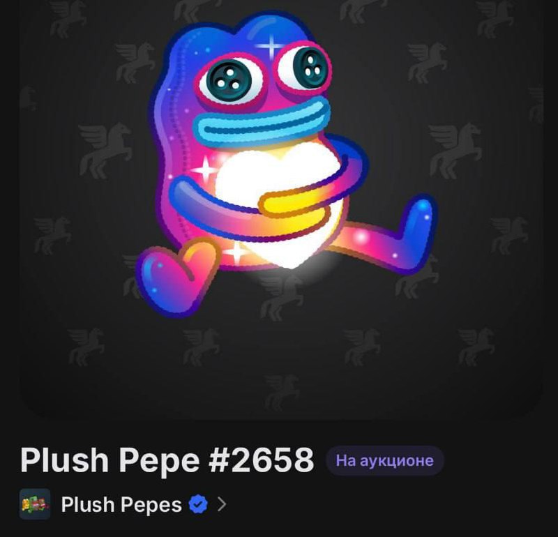 Самый дорогой NFT-подарок Telegram Plush Pepe ушел с аукциона за $230 000 | Все про Телеграм