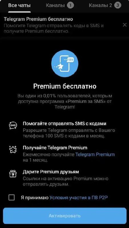 Павел Дуров предлагает пользователям премиум-подписки за разрешение отправлят | Все про Телеграм