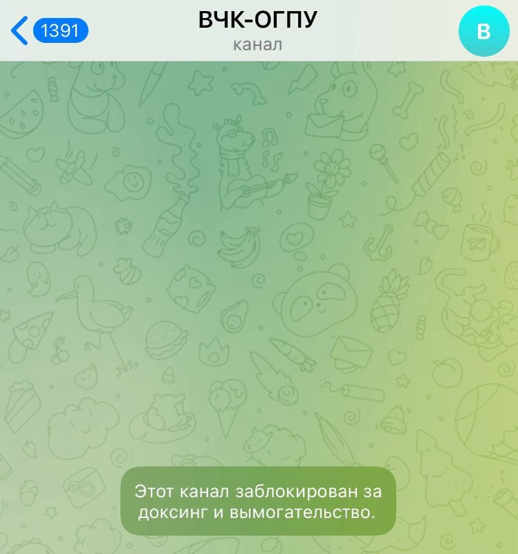 Telegram снова заблокировал сливной канал ВЧК-ОГПУ (признан иноагентом), на э | Все про Телеграм