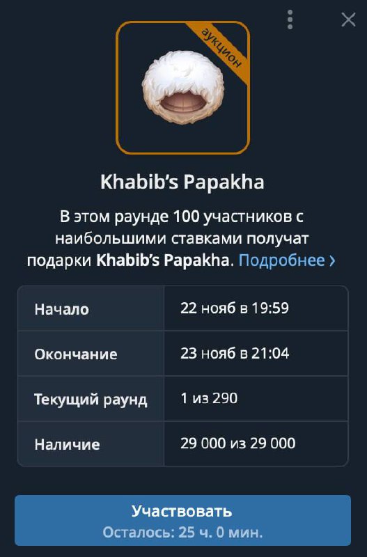 В Telegram появилась папаха Хабиба Нурмагомедова. Подарок уже завезли на аукц | Все про Телеграм