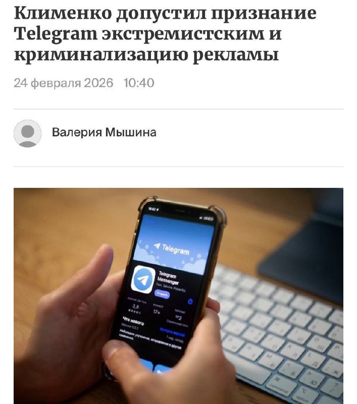 ⚡️Telegram могут признать экстремистским, заявил экс-советник президента РФ п | Все про Телеграм