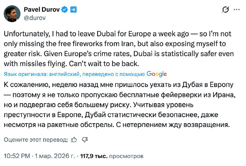 Дуров пожалел, что уехал из Дубая и пропустил иранские «фейерверки» | Все про Телеграм