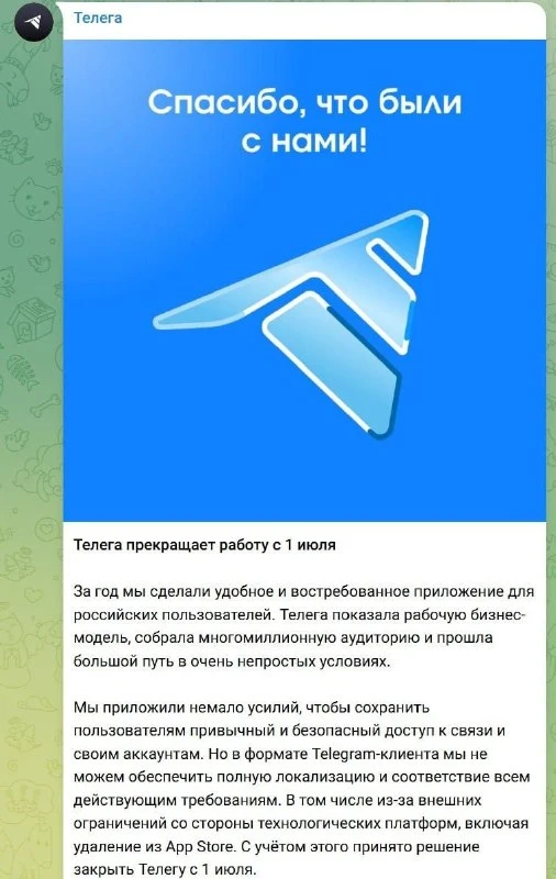 Неофициальный клиент Telegram Telega прекращает работу с 1 июля, заявили пред | Все про Телеграм