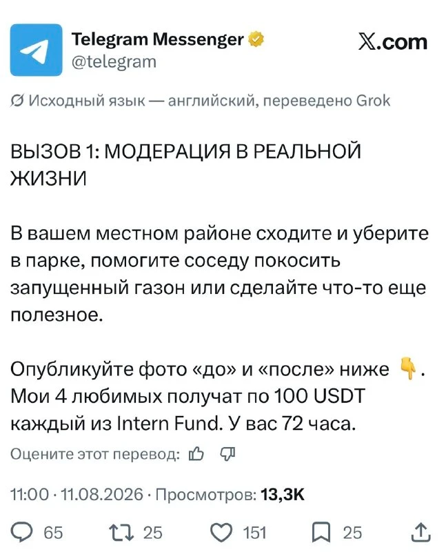 Telegram будет платить вам за уборку — для этого нужно убраться в ближайшем п... | Все про Телеграм