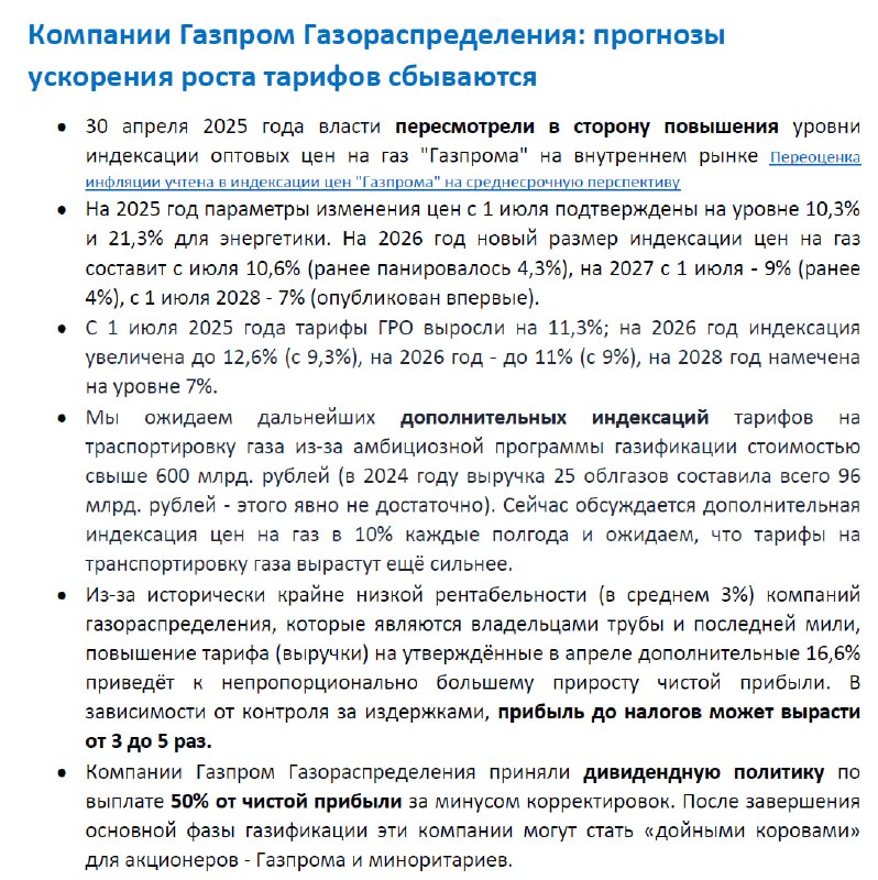 ЛМС рекомендует присмотреться к акциям ГР Ставрополь (STKG) на фоне ускорения | Мир инвестиций