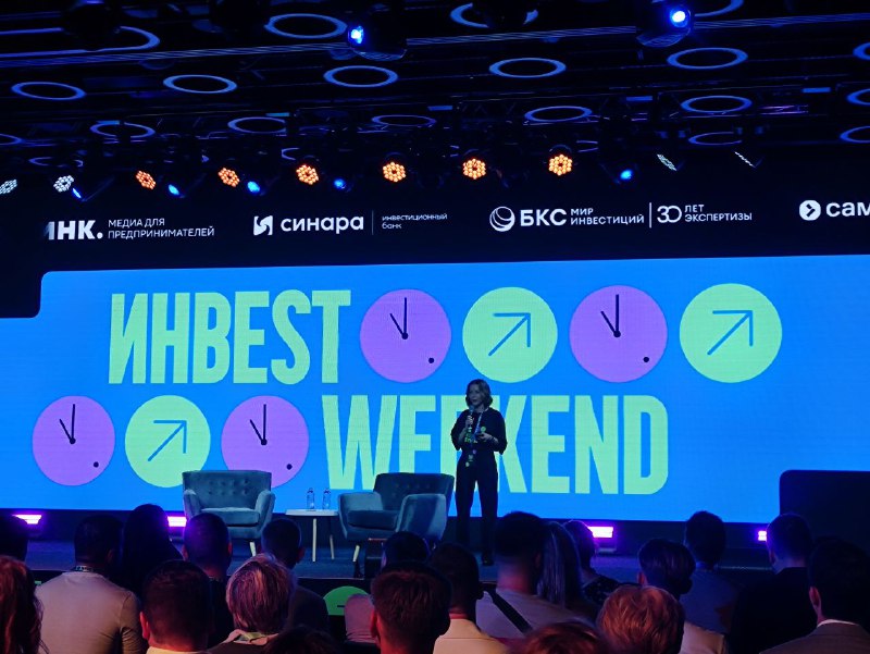 Началась масштабная конференция для частных инвесторов "Инвест-weekend" от РБК | Мир инвестиций
