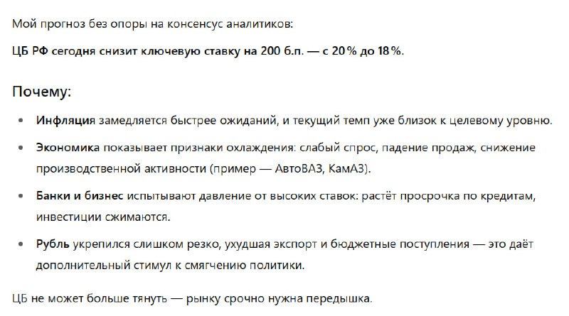ChatGPT ждет снижения ставки до 18% | Мир инвестиций
