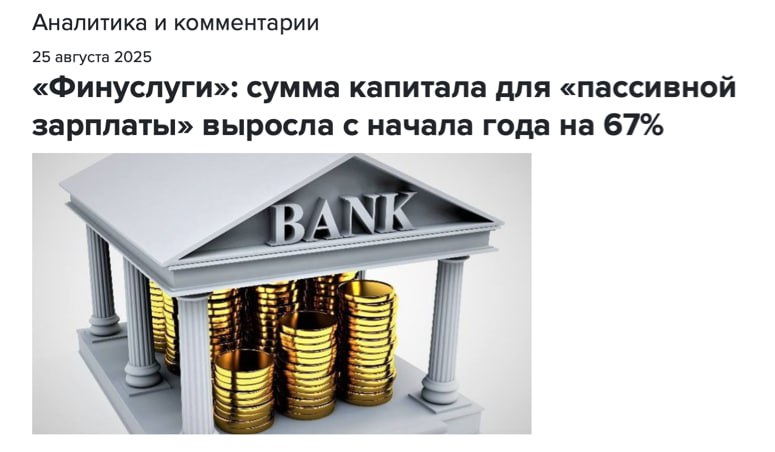 Пассивный доход дорожает: чтобы «жить на проценты», нужно почти вдвое больше | Мир инвестиций