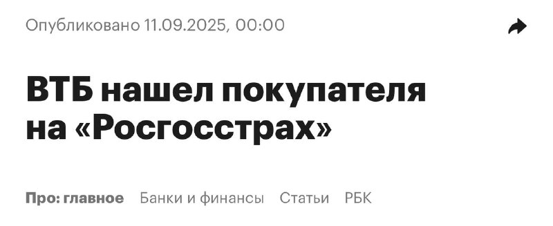 ВТБ нашел покупателя на Росгосстрах — РБК | Мир инвестиций