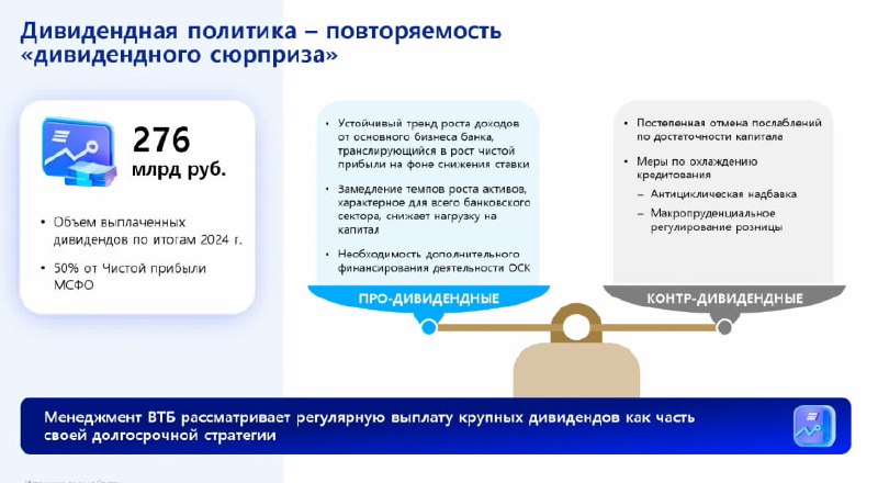 Существуют факторы для регулярной выплаты крупных дивидендов — ВТБ | Мир инвестиций