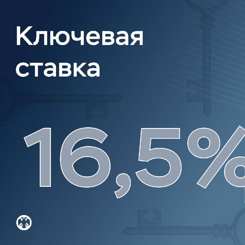 ЦБ РФ снизил ставку с 17% до 16,5% | Мир инвестиций