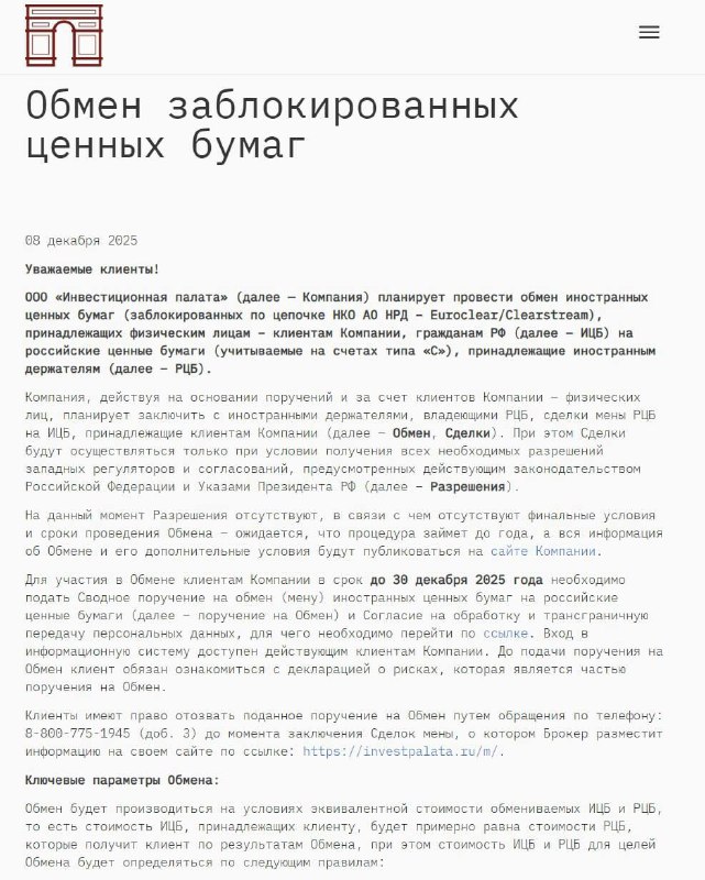 Инвестпалата планирует провести обмен иностранных ценных бумаг | Мир инвестиций