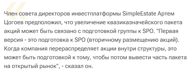 Аналитики прогнозируют возможное SPO акций ПИКа — РИА | Мир инвестиций