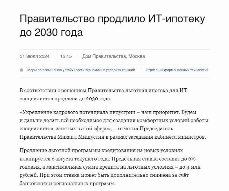 В России продлили IT-ипотеку до 2030 года. Правда, условия изменились: ставка | Бизнес наизнанку