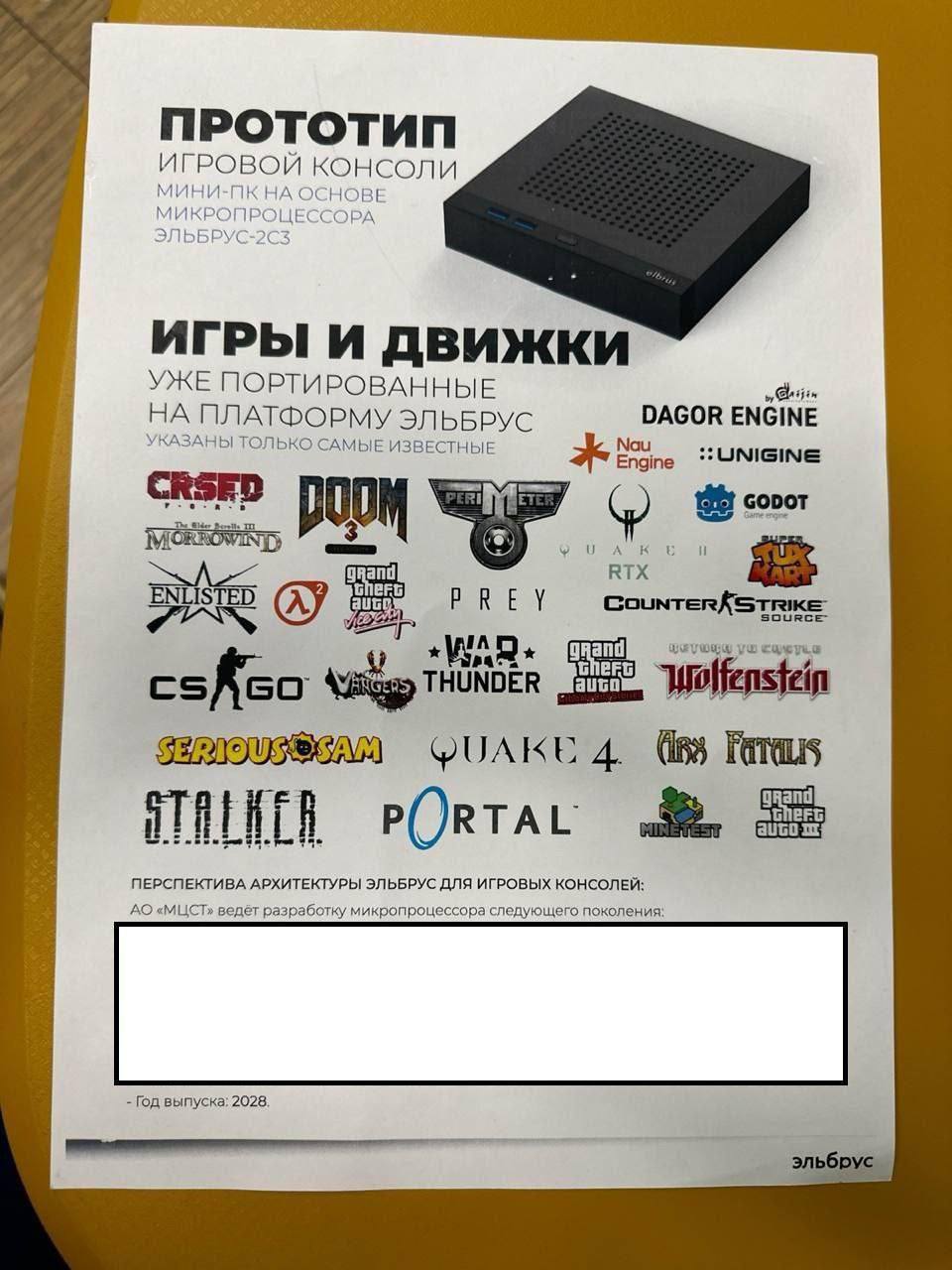 В России представили отечественную игровую консоль «Эльбрус 2C3 for gamers» | Бизнес наизнанку