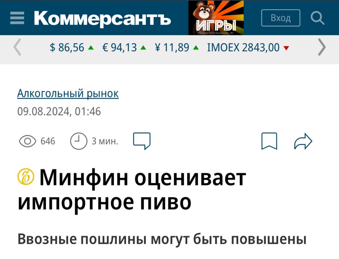 Забудьте про импортное пиво — в Госдуме хотят увеличить пошлины на пенное из | Бизнес наизнанку