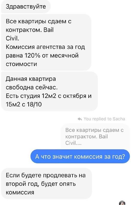 Французкие риелторы берут комиссию в 120% за каждый год проживания. То есть н | Бизнес наизнанку