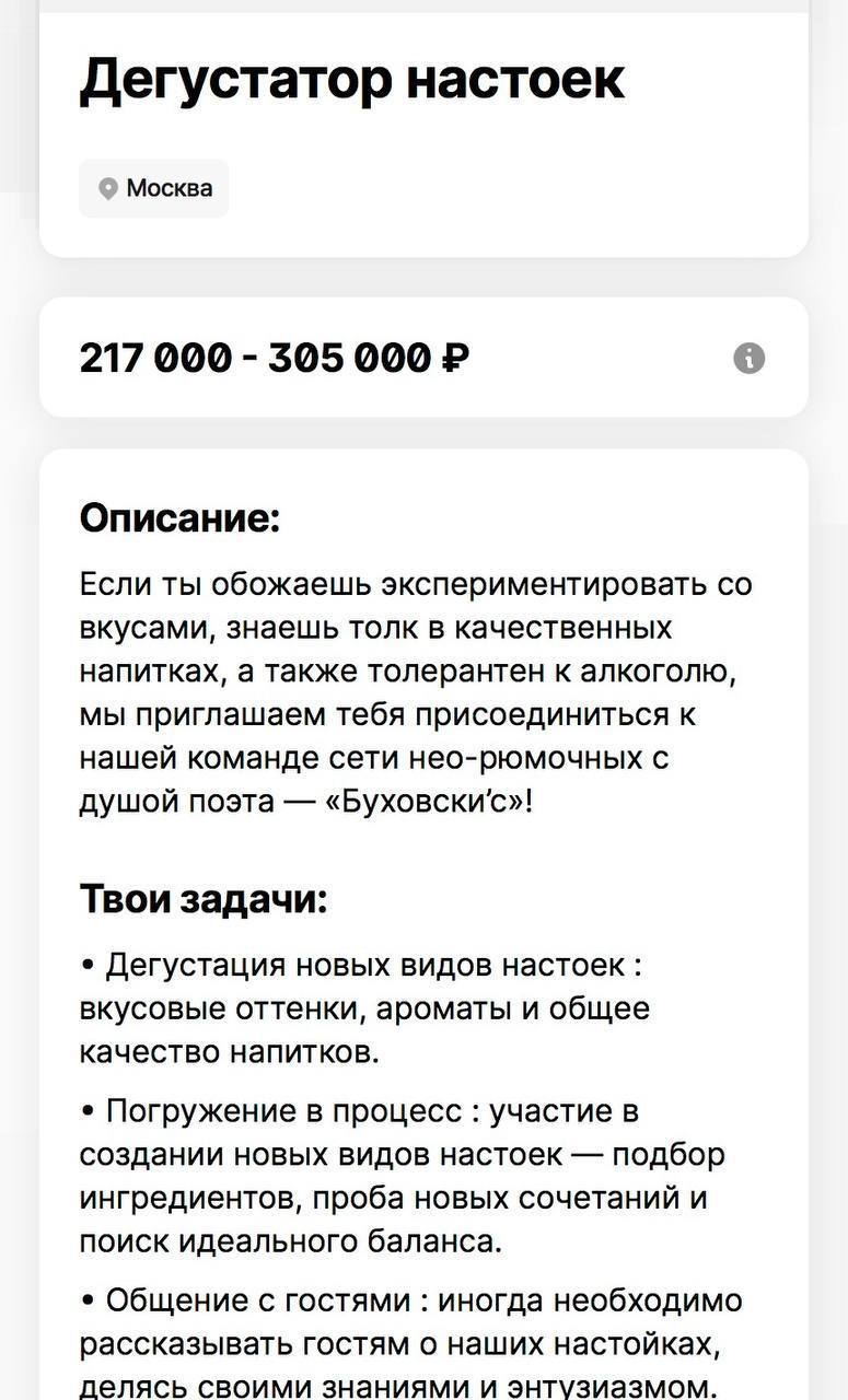 В Москве открылась вакансия дегустатора настоек с зарплатой до 305 тысяч рубл | Бизнес наизнанку