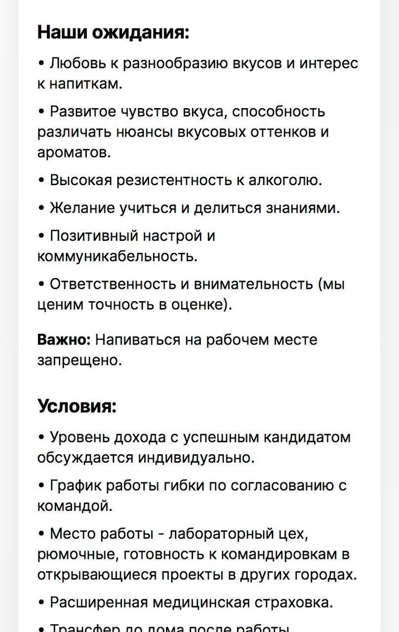 В Москве открылась вакансия дегустатора настоек с зарплатой до 305 тысяч рубл | Бизнес наизнанку
