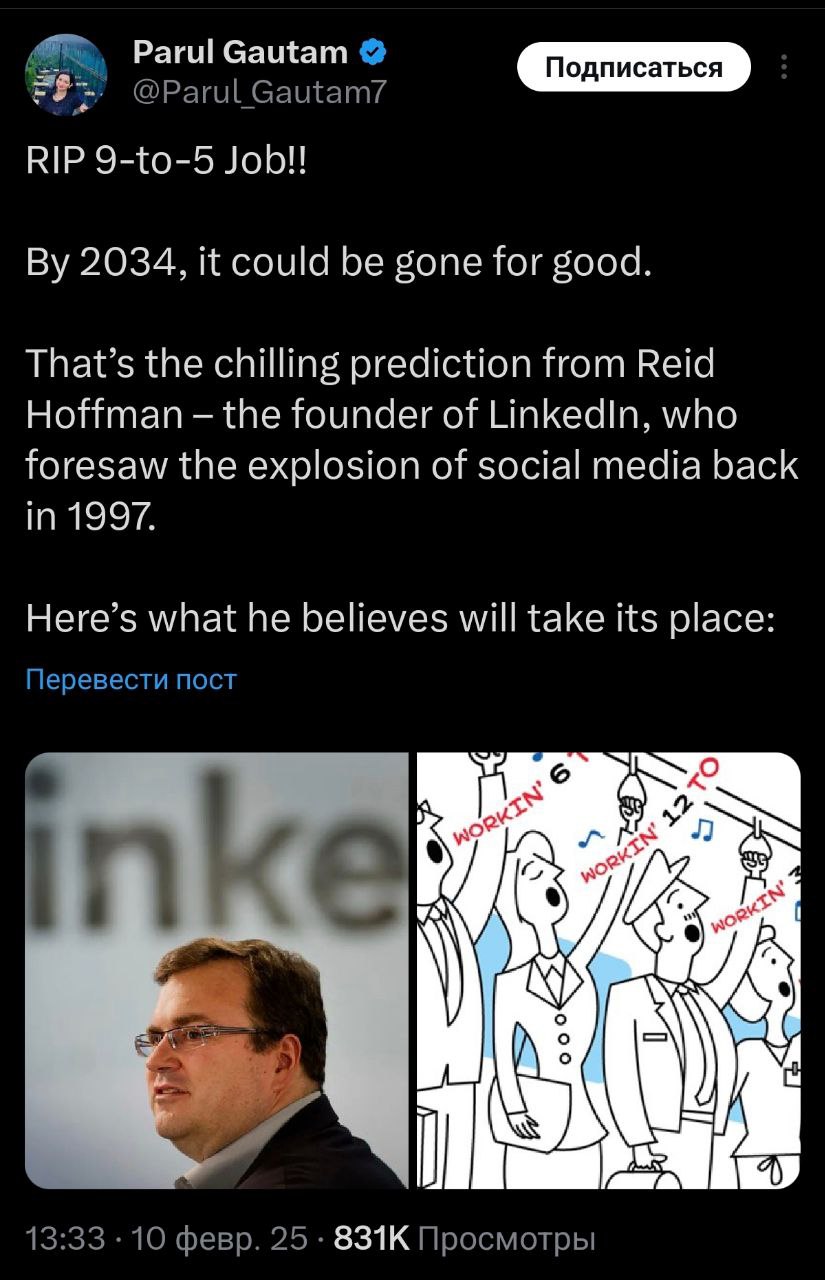 График 9/5 — ВЫМРЕТ. Основатель Linkedin дал прогноз на 2034 год, когда офисн | Бизнес наизнанку