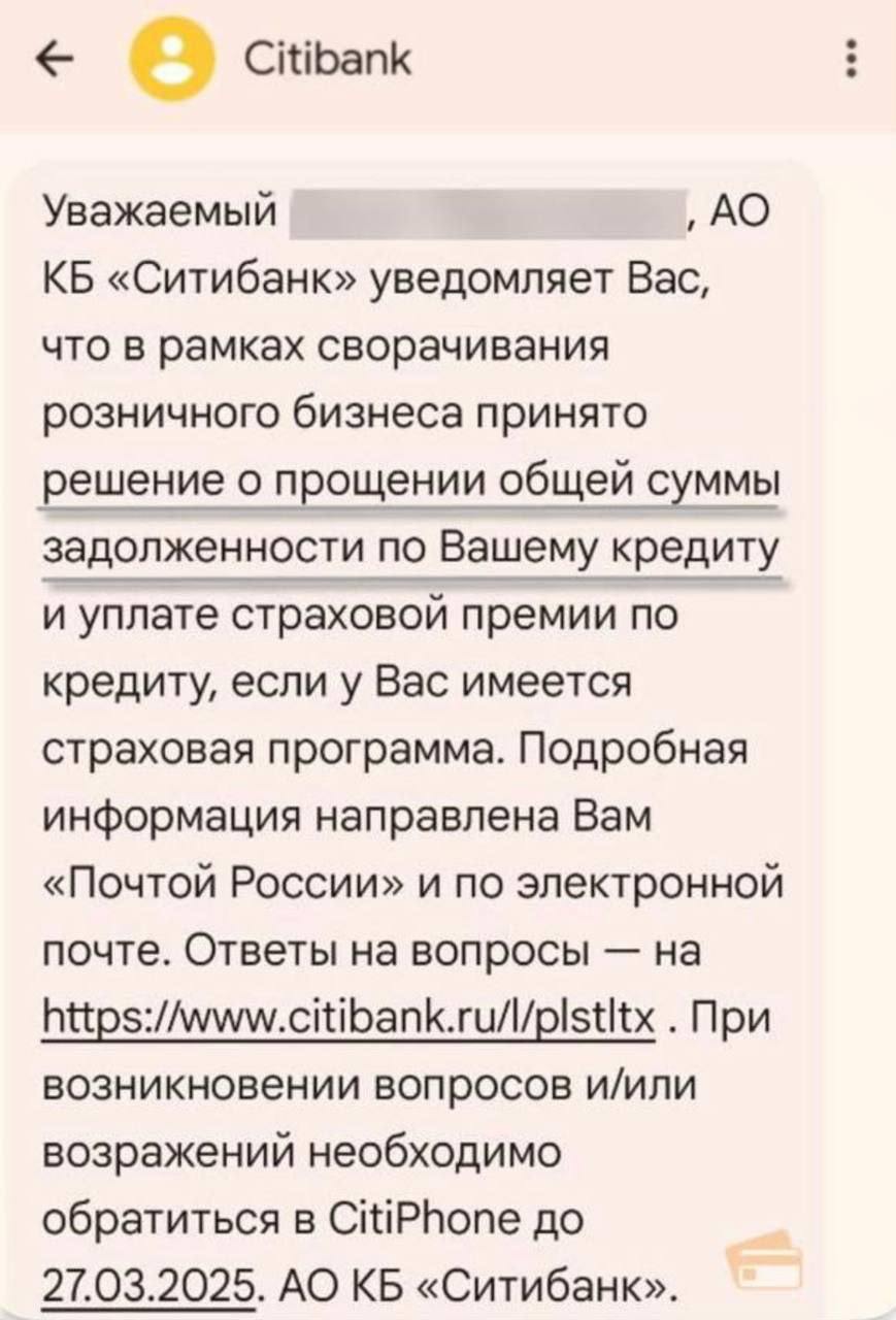 Некоторым россиянам списали кредиты до 100 тысяч рублей из-за ухода «Ситибанк | Бизнес наизнанку