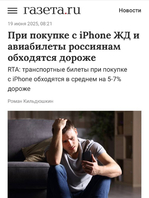 Владельцы айфонов ВСЕГДА переплачивают за билеты на поезд или самолёт — внутр | Бизнес наизнанку