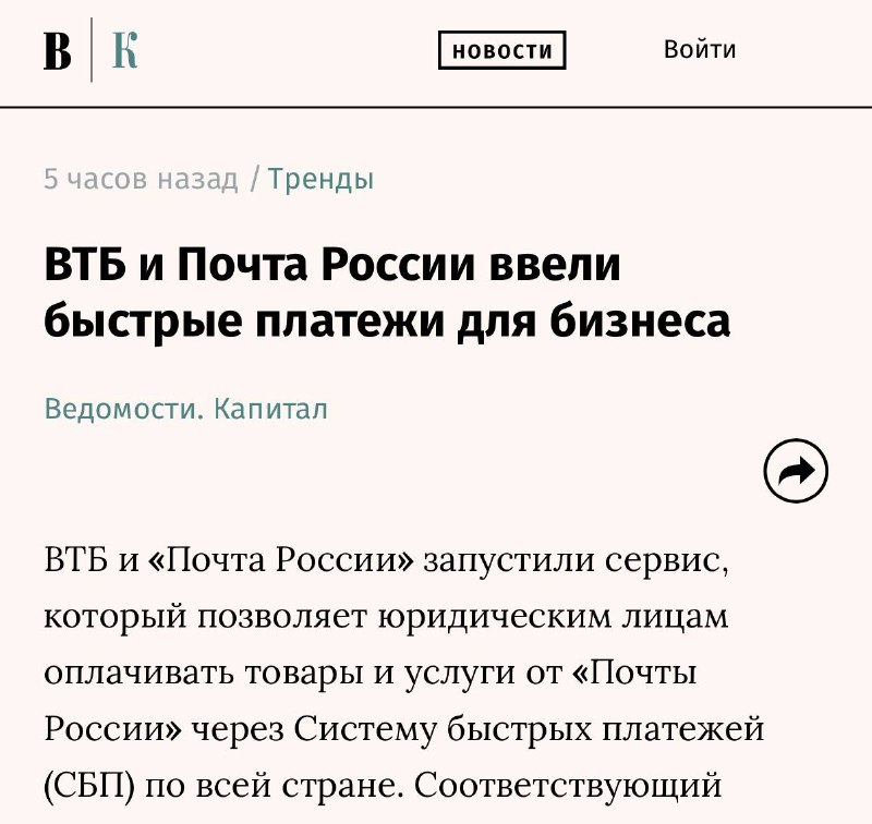 Почта России и ВТБ запустили моментальные B2B-платежи для бизнеса — сервис уж | Бизнес наизнанку