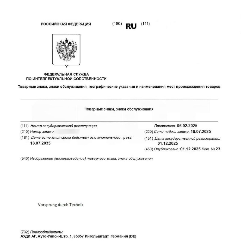 Ушедшая из России Audi зарегистрировала в РФ три товарных знака — слоган Vors | Бизнес наизнанку