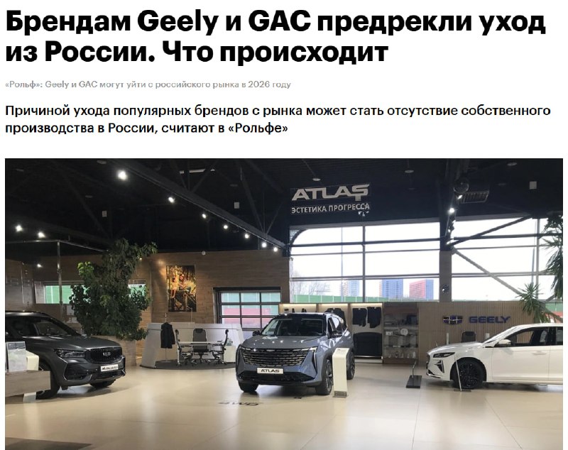Китайские Geely и GAC могут покинуть российский рынок, если не локализуют вып | Бизнес наизнанку