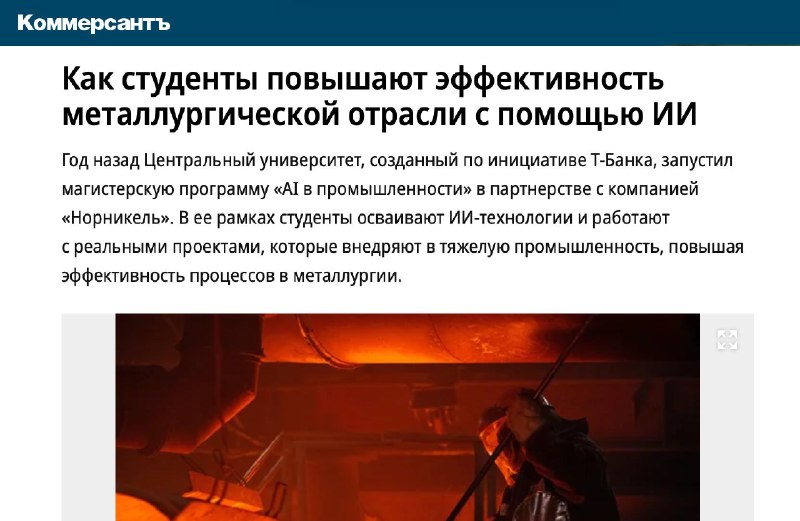 Студент Центрального университета экономит «Норникелю» до 60 млн рублей в год | Бизнес наизнанку