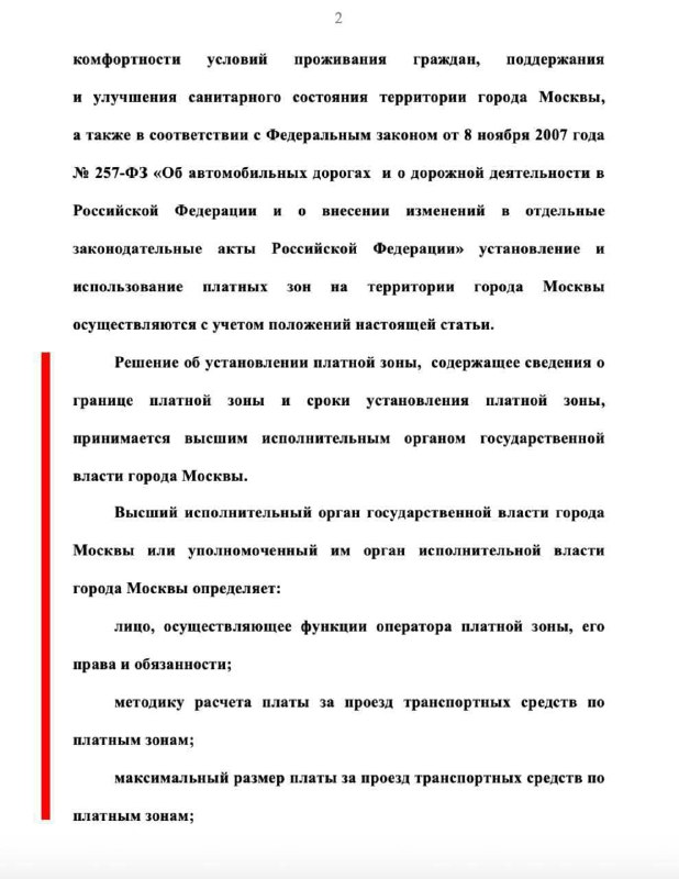 Госдума приняла закон, который разрешает властям Москвы вводить платные зоны | Бизнес наизнанку