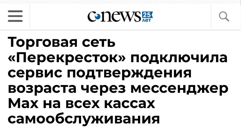 Подтверждение возраста через мессенджер MAX теперь есть на ВСЕХ кассах самооб | Бизнес наизнанку