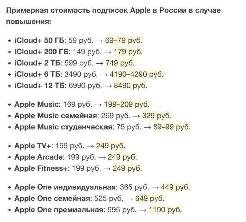 Apple планирует повысить цены на сервисы и приложения в российском App Store | Бизнес наизнанку