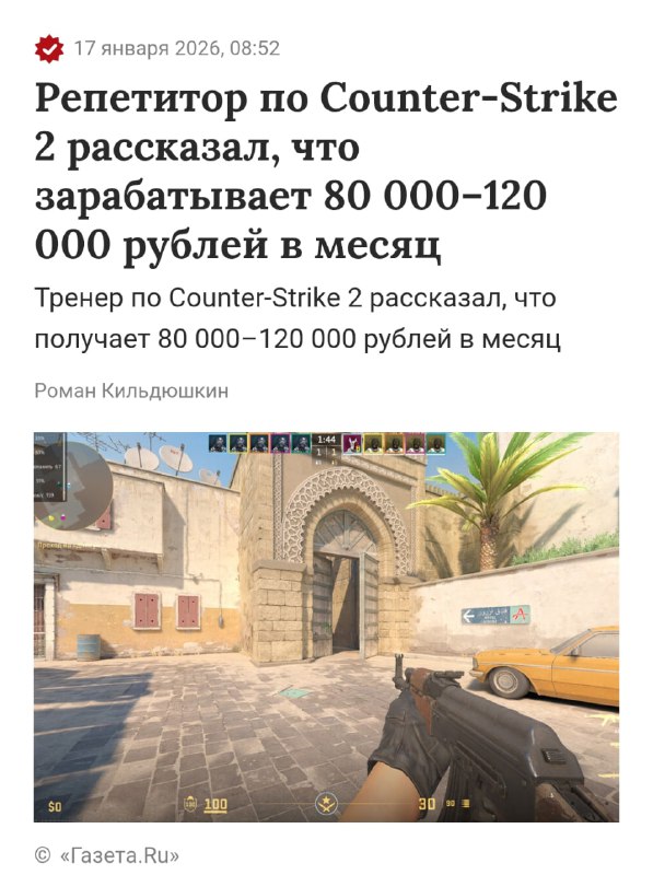 Репетитор по Counter-Strike 2 в России зарабатывает 80–120 тысяч рублей в мес | Бизнес наизнанку
