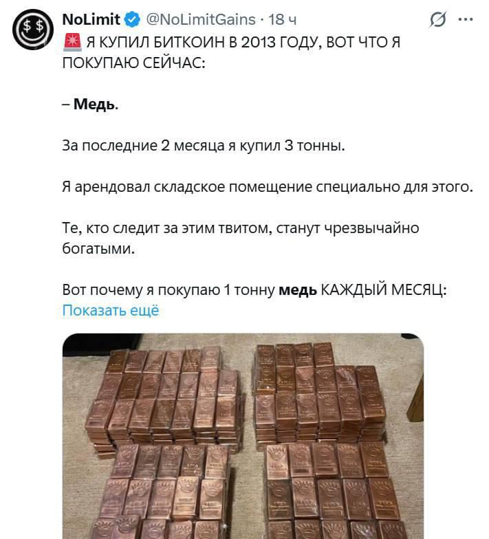 Парень, купивший биткоин ещё в 2013 году, теперь активно скупает медь — он ув | Бизнес наизнанку
