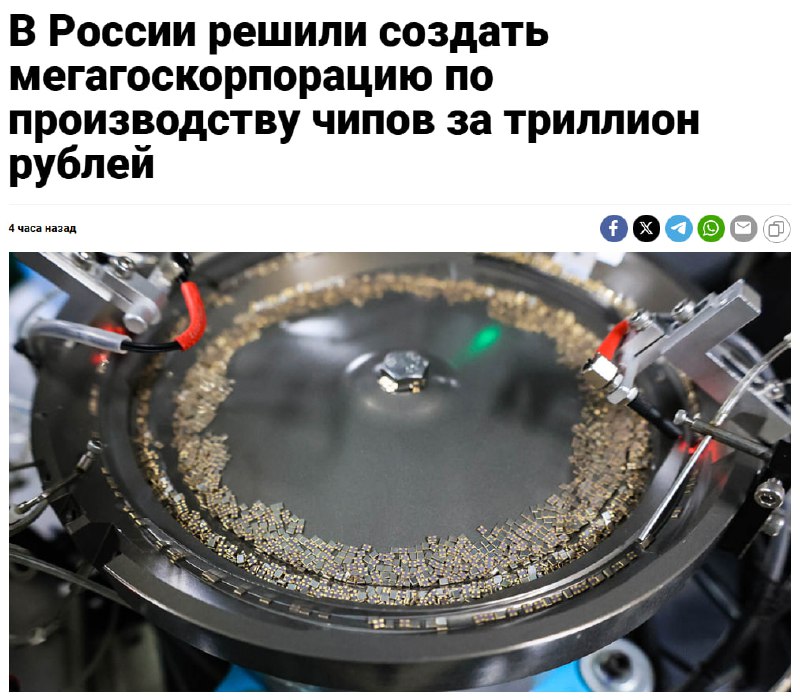 Мегакорпорацию по производству чипов в России создадут за 1 трлн рублей, — СМИ | Бизнес наизнанку