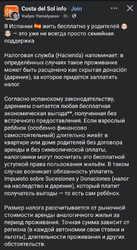 Налоговая Испании начала брать налоги за проживание у родителей, теперь это с | Бизнес наизнанку