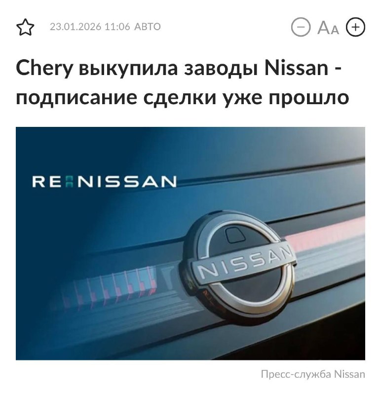 Китайский автогигант Chery покупает заводы Nissan — стороны договорились о пр | Бизнес наизнанку