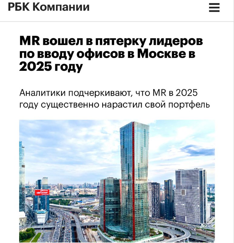 В Москве появился новый король офисов — девелопер MR стал лидером по вводу би | Бизнес наизнанку
