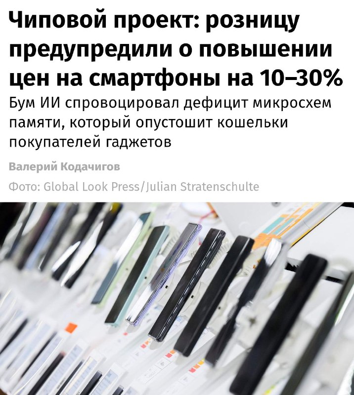 В марте смартфоны в России могут подорожать на 30–50% из-за дефицита памяти | Бизнес наизнанку