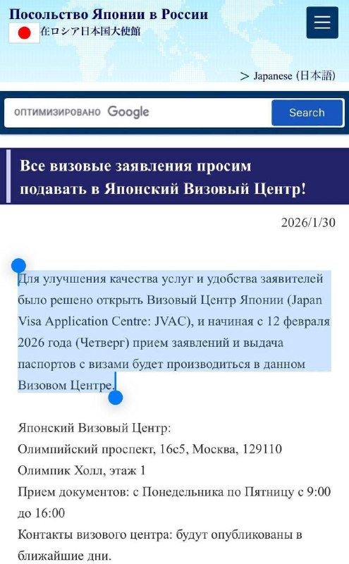 Оформление визы в Японию станет ещё проще. С 12 февраля в Москве и Питере отк | Бизнес наизнанку