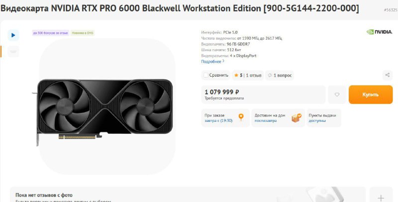 Видеокарта за миллион рублей появилась в продаже. RTX PRO 6000 с 96 ГБ памяти | Бизнес наизнанку